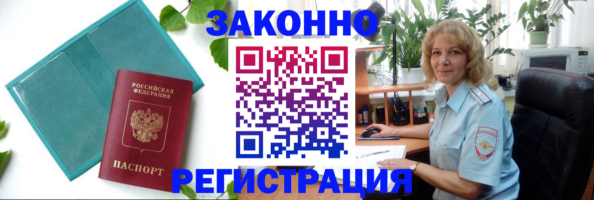 временная регистрация для школы в Кубинке