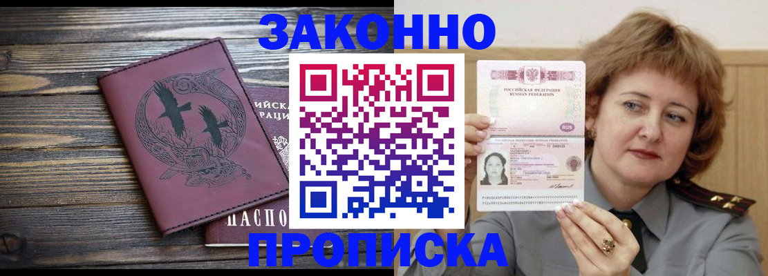 временная регистрация в квартире в Кубинке