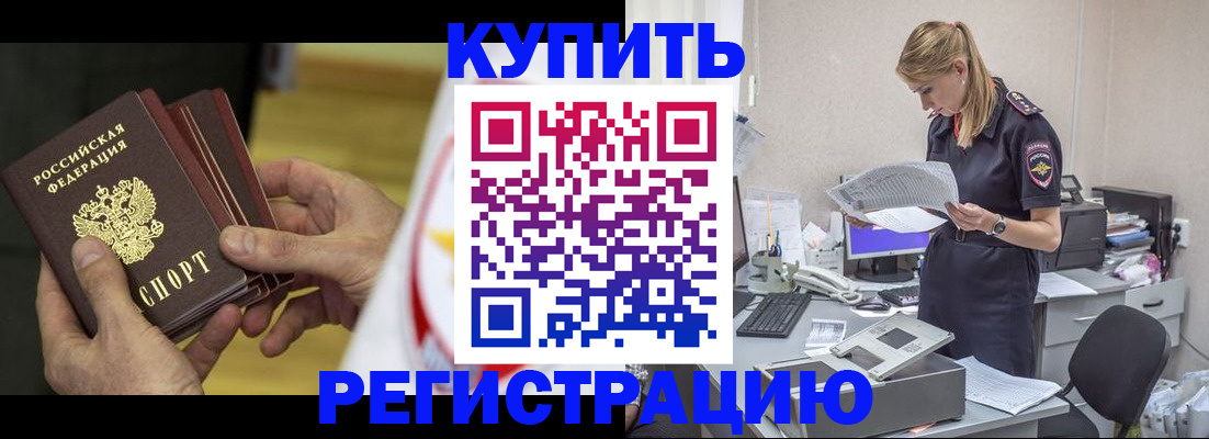 прописка законно в Кубинке