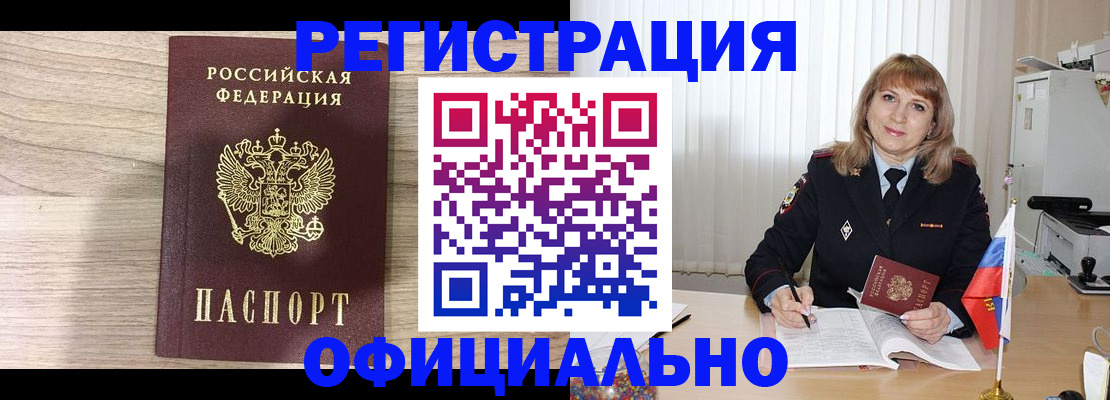 временная регистрация законно в Кубинке